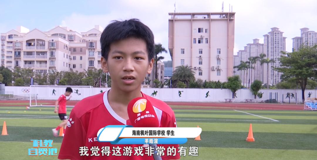 海南枫叶国际学校足球,海口枫叶国际学校阳光足球