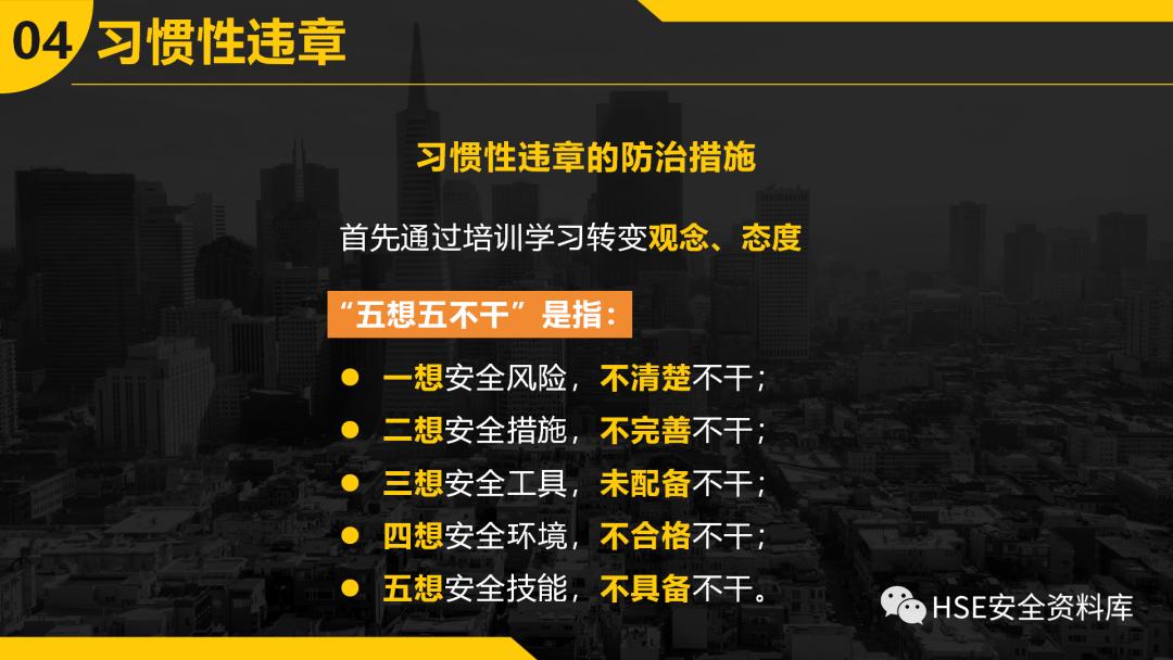 ppt安全防范图片,不安全行为的预防与控制ppt