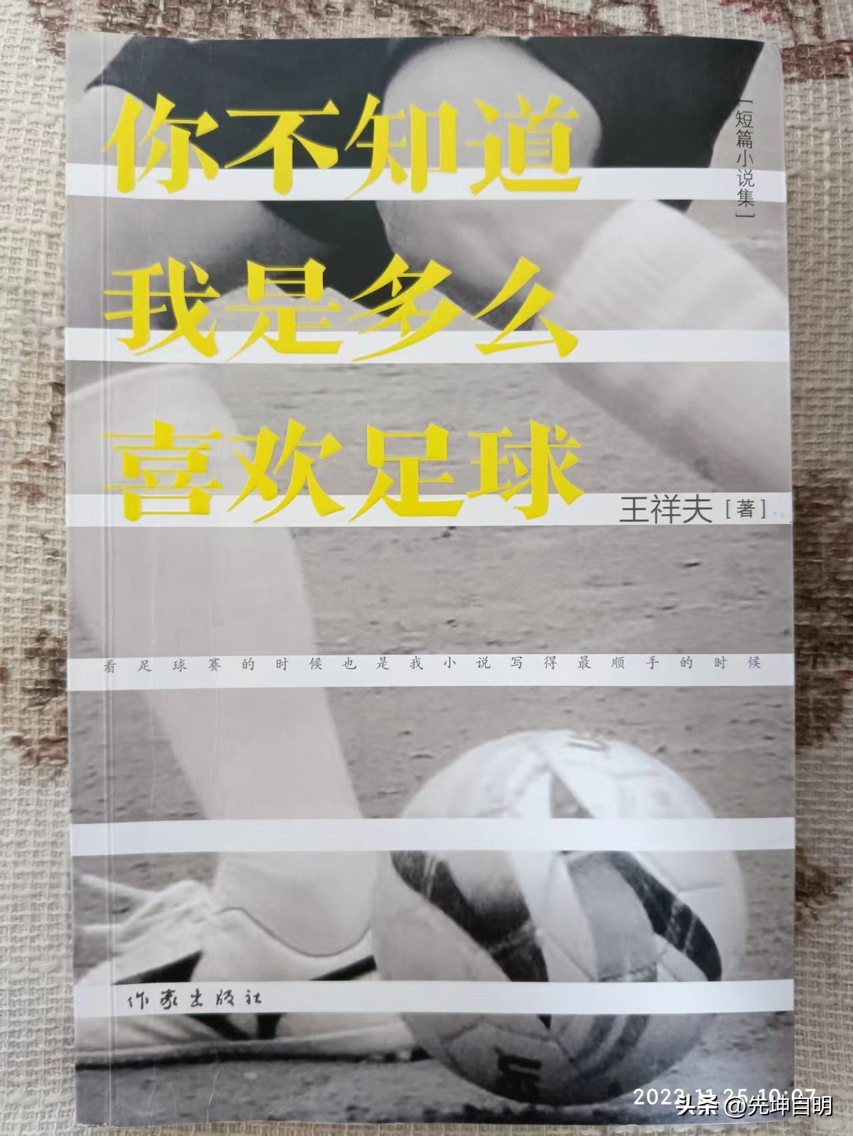 《你不知道我是多么喜欢足球》：常见不常见，生活都在继续