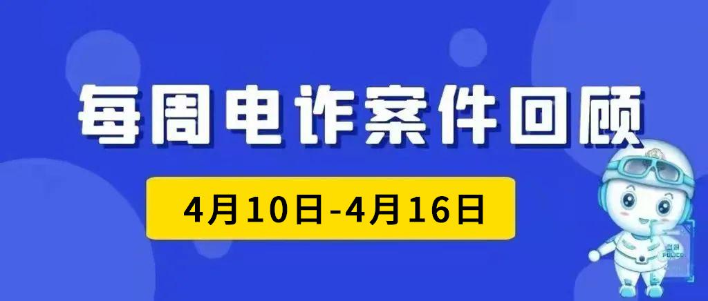 电诈情况通报,电诈最新报道