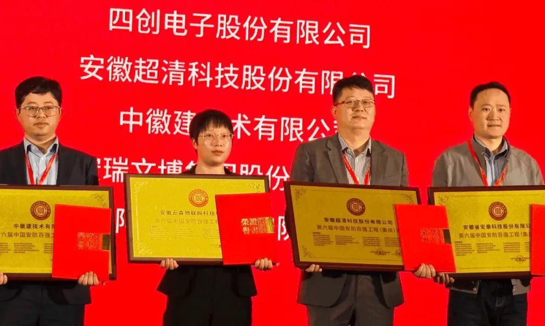 安防行业两项大奖,中国安防十大最具影响力品牌