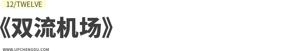 成都向上最新信息,年度向上力量合照