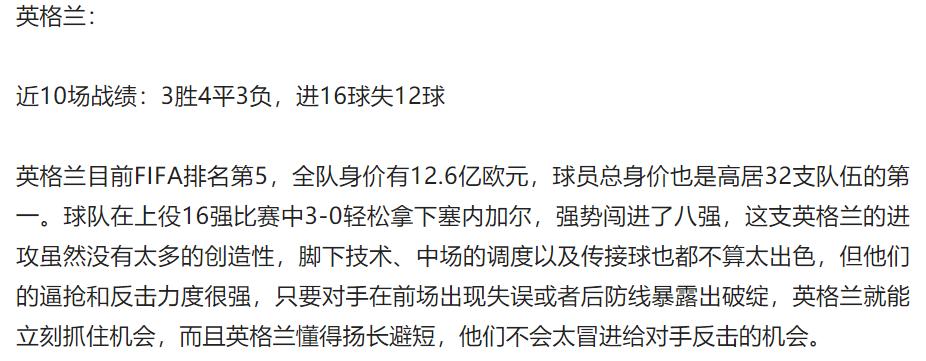 英格兰世界杯8强赛,世界杯8强对瑞典
