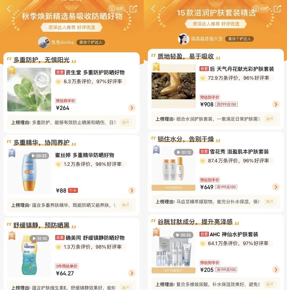 京东全球好物榜,京东国际优选好物