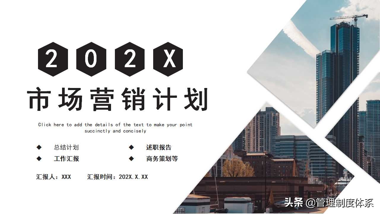 市场营销发展前景ppt模板,2024年销售计划ppt模板