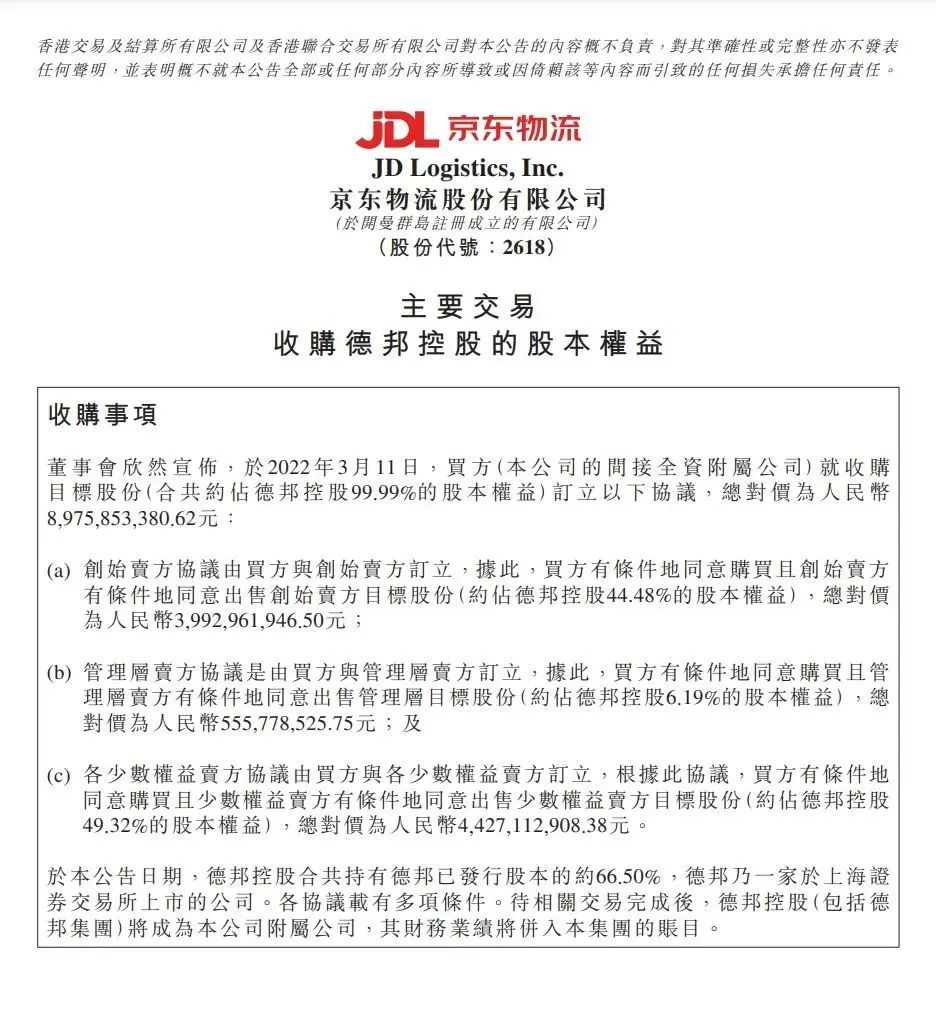 德邦快运与京东物流,京东物流新增店铺商品