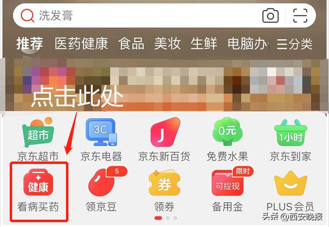 西安人上好闹铃!这些地方可以线上购药
