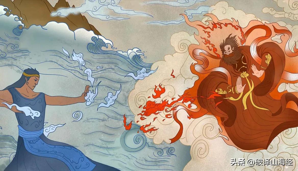 “水火不容”为何出自山海经，还与一场天塌地陷的大战有关？