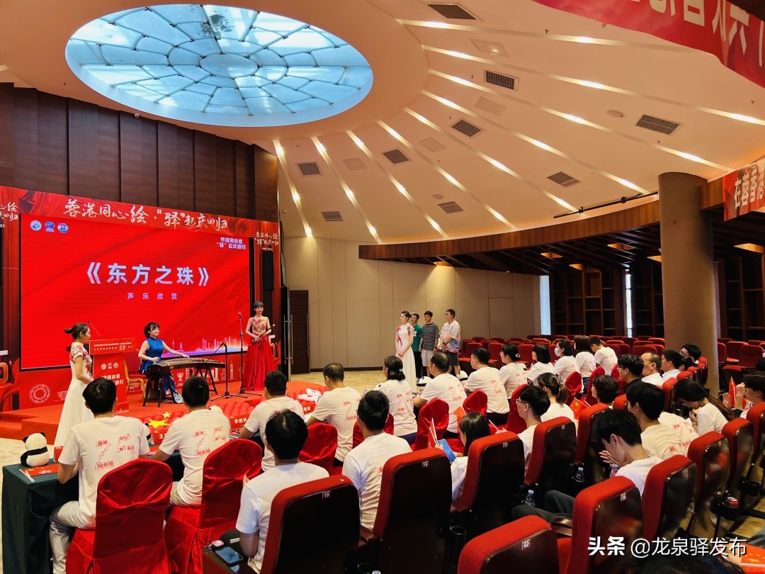 蓉港同心绘•“驿”起庆回归——在蓉香港青年学生代表赴龙泉驿区共庆香港回归祖国25周年