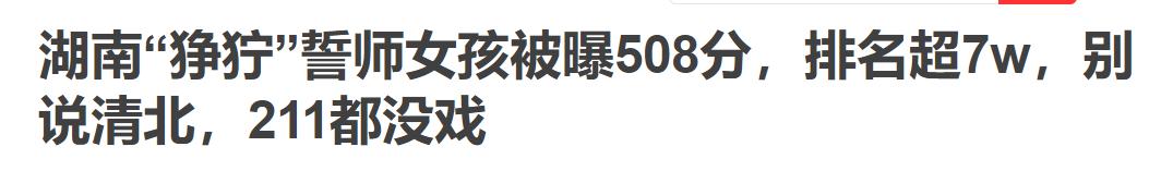 被网曝的高考誓师女孩,被骂惨的高三誓师女孩
