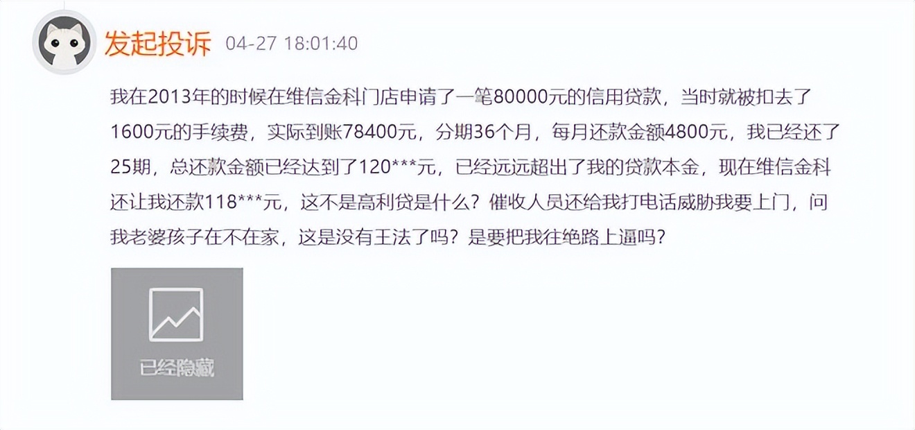 最高年化利率近36%维信金科业绩还是“腰斩”