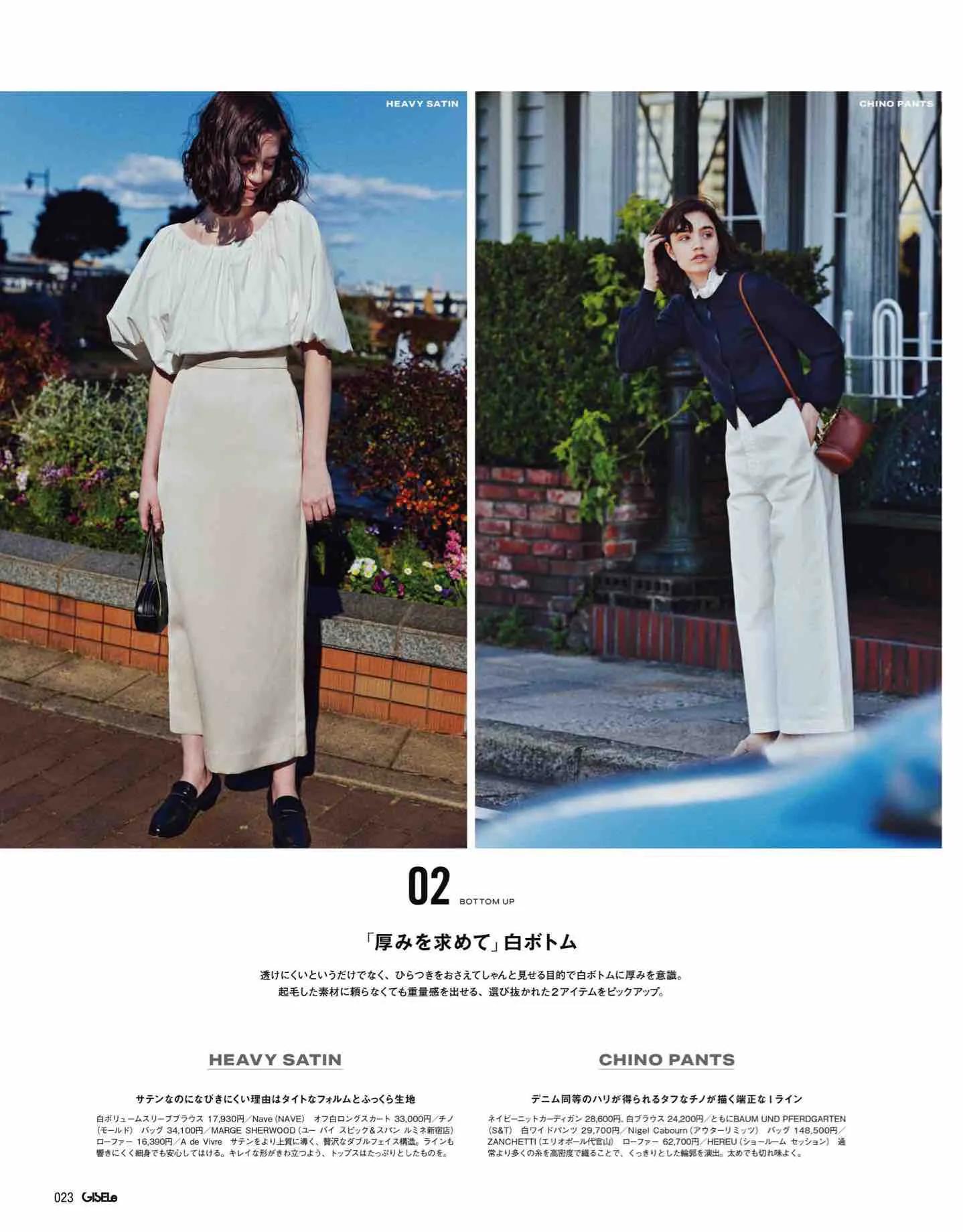 日本时尚杂志2022四月刊,日本时尚杂志在线阅读