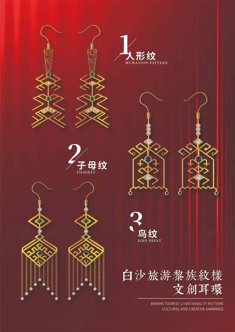 山水黎乡·绿韵白沙2022海南白沙黎族自治县文创设计大赛获奖作品公示