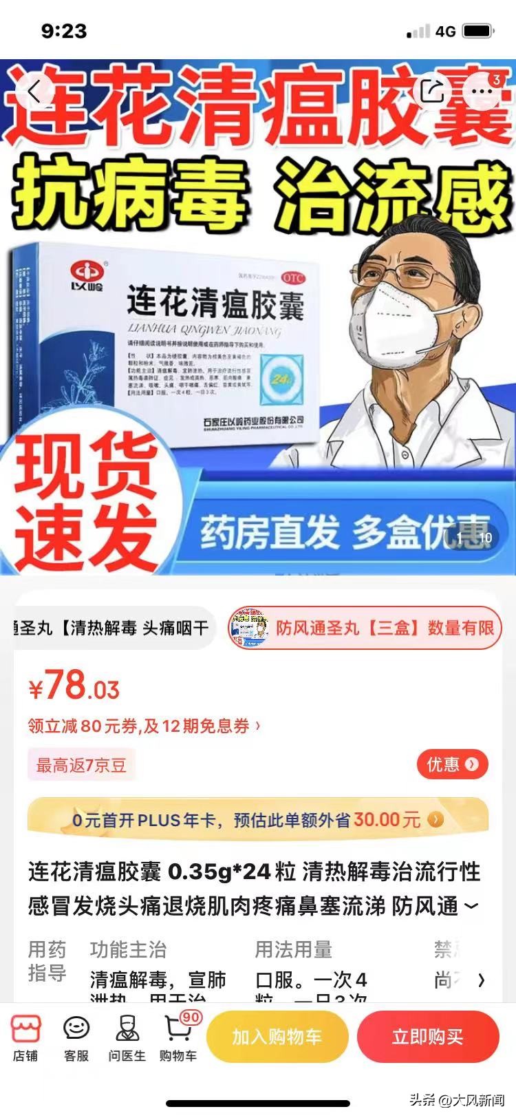 连花清瘟卖断货，有中间商*绑捆**销售令药店很头痛，以岭药业回应没涨价正加班加点生产，专家提醒不必跟风囤药