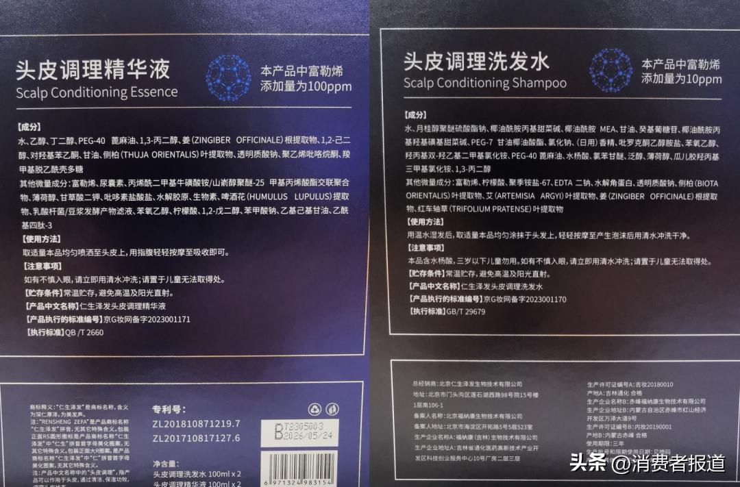 任泽平带货的“生发液”，备案仅为普通化妆品，被指玩“文字游戏”