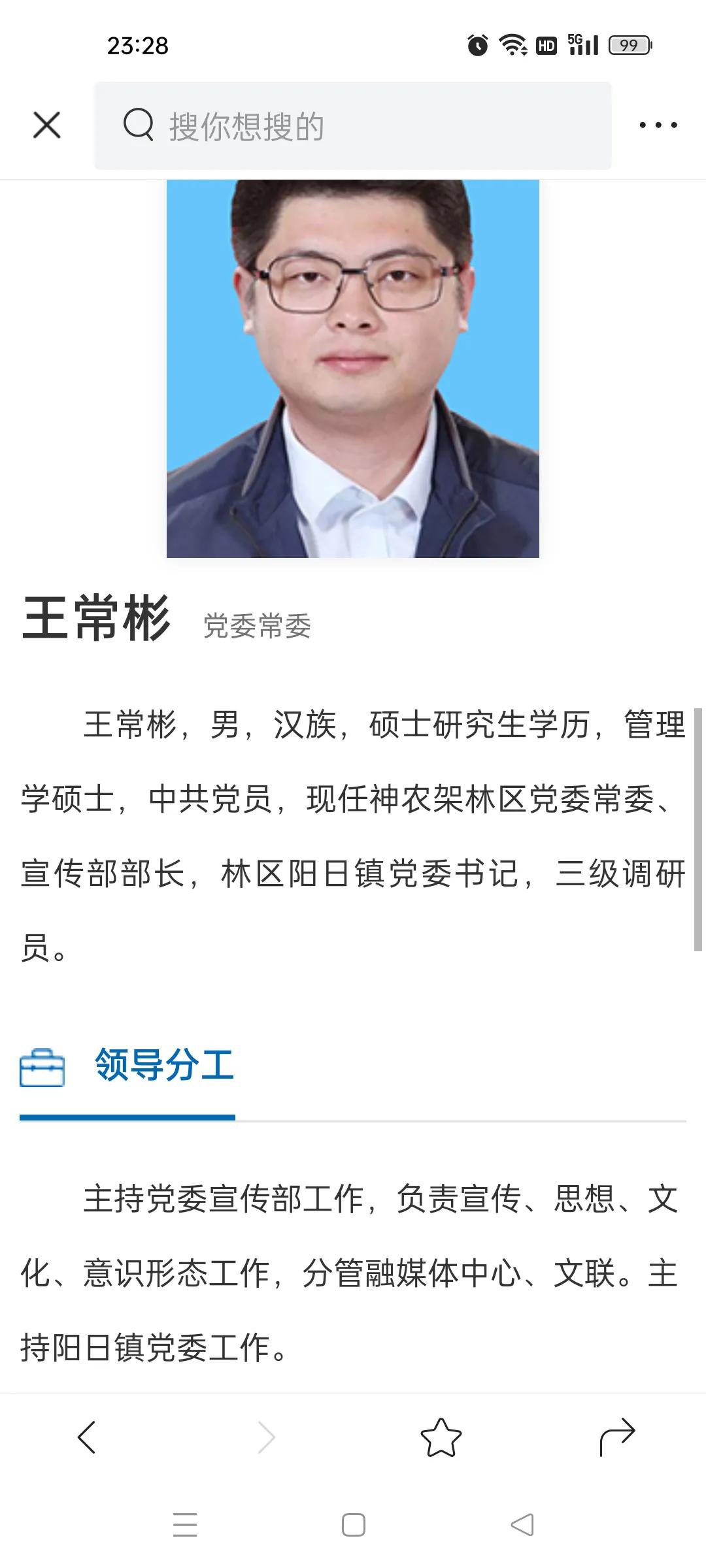 神农架林区新任领导公示,神农架林区政府人事任免考察公示