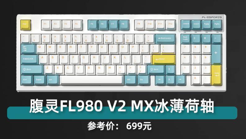 入门级键盘推荐百元内,百元性价比高的机械键盘推荐