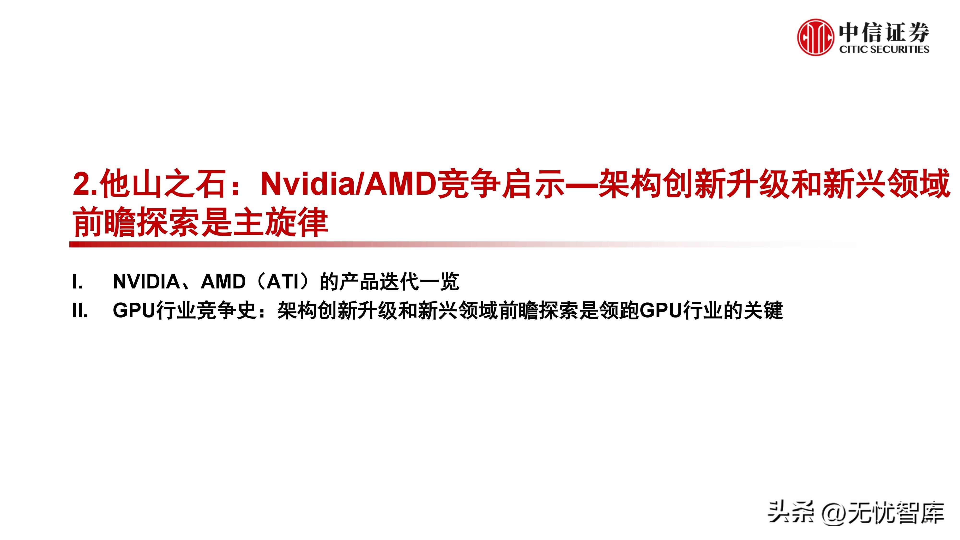 计算机产业研究报告,中国gpu深度报告