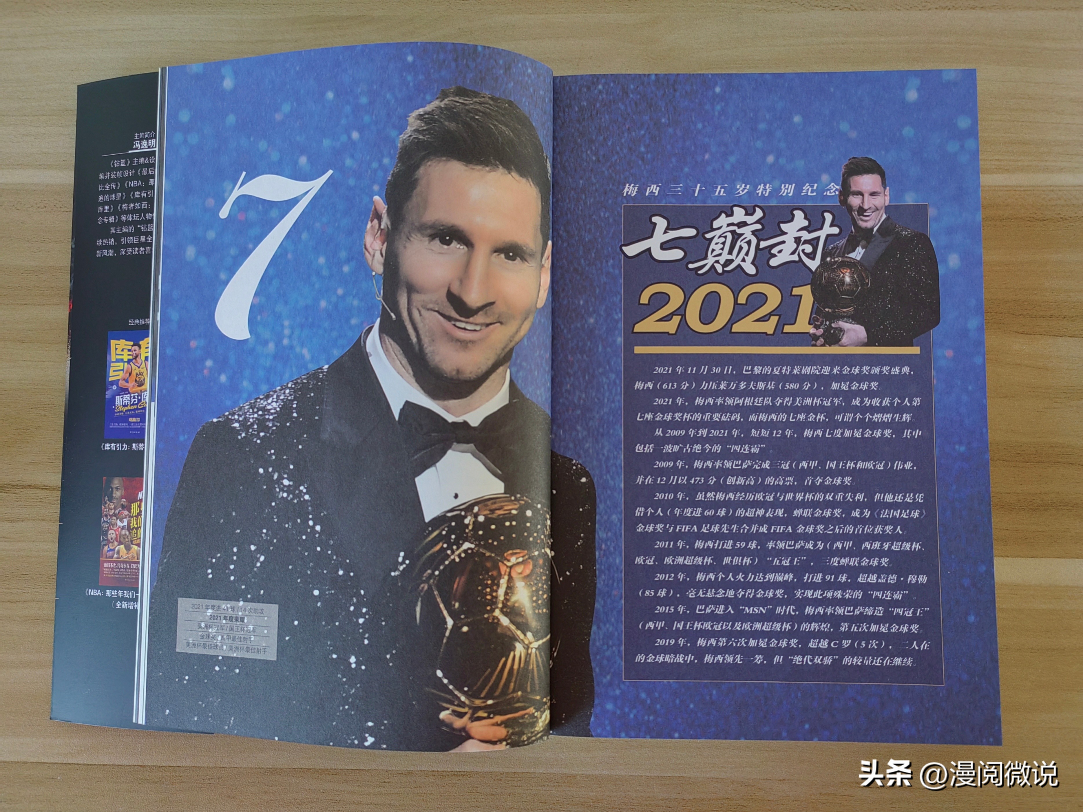 当梅西拿到球原视频,当梅西拿第八座金球奖