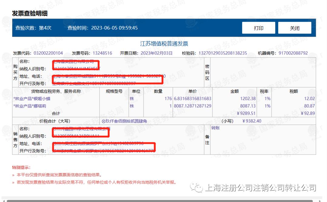 重庆增值税发票查验,手机查验增值税发票
