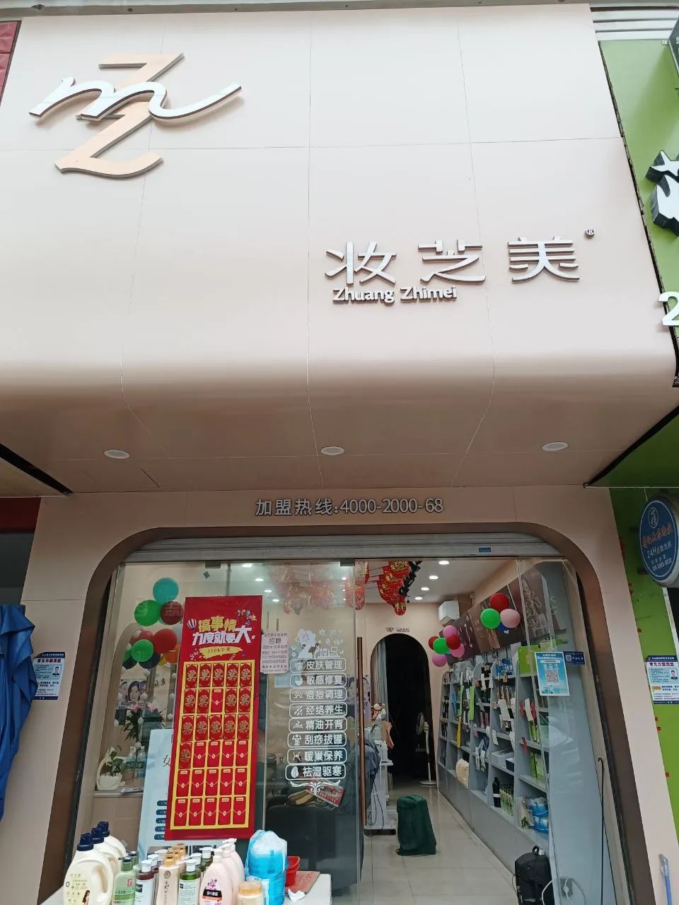 「聚焦妆芝美人」三十岁成功蜕变成为实体女老板