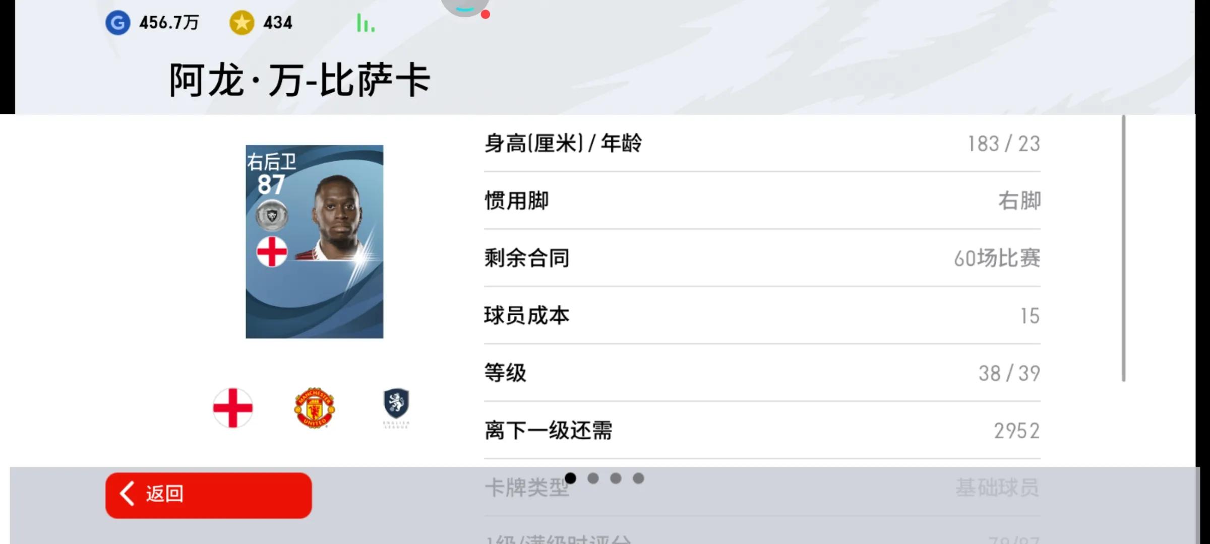 实况足球曼联普卡后卫,实况曼联普卡套