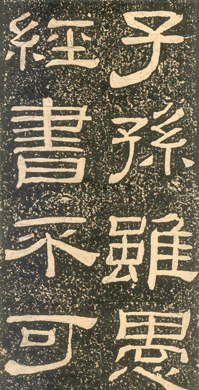 黄易隶书视频大全,黄易篆刻大全