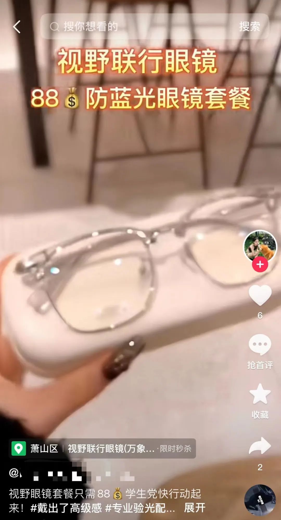 博士眼镜公布一季报，抖音本地生活带来巨大客流