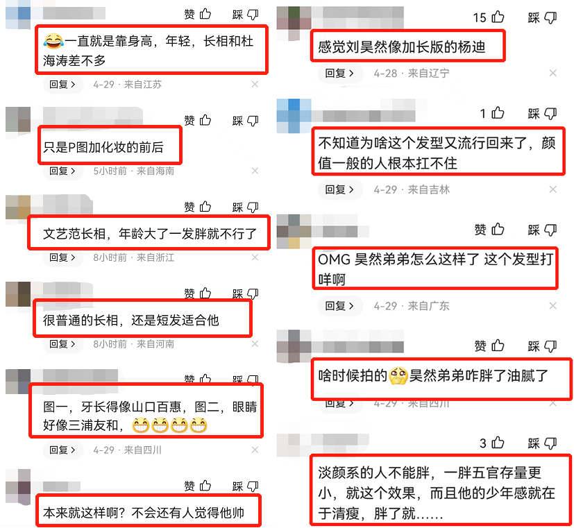 刘昊然年龄变化,刘昊然发福现状