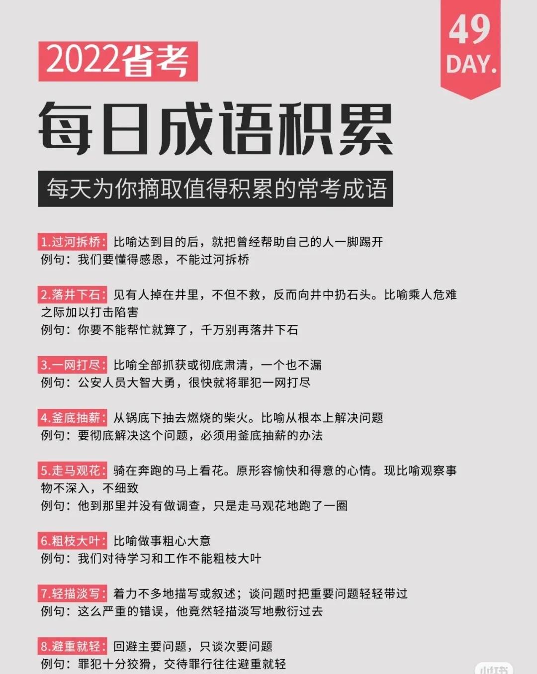 公考成语100个高频考点,公考知识点成语积累