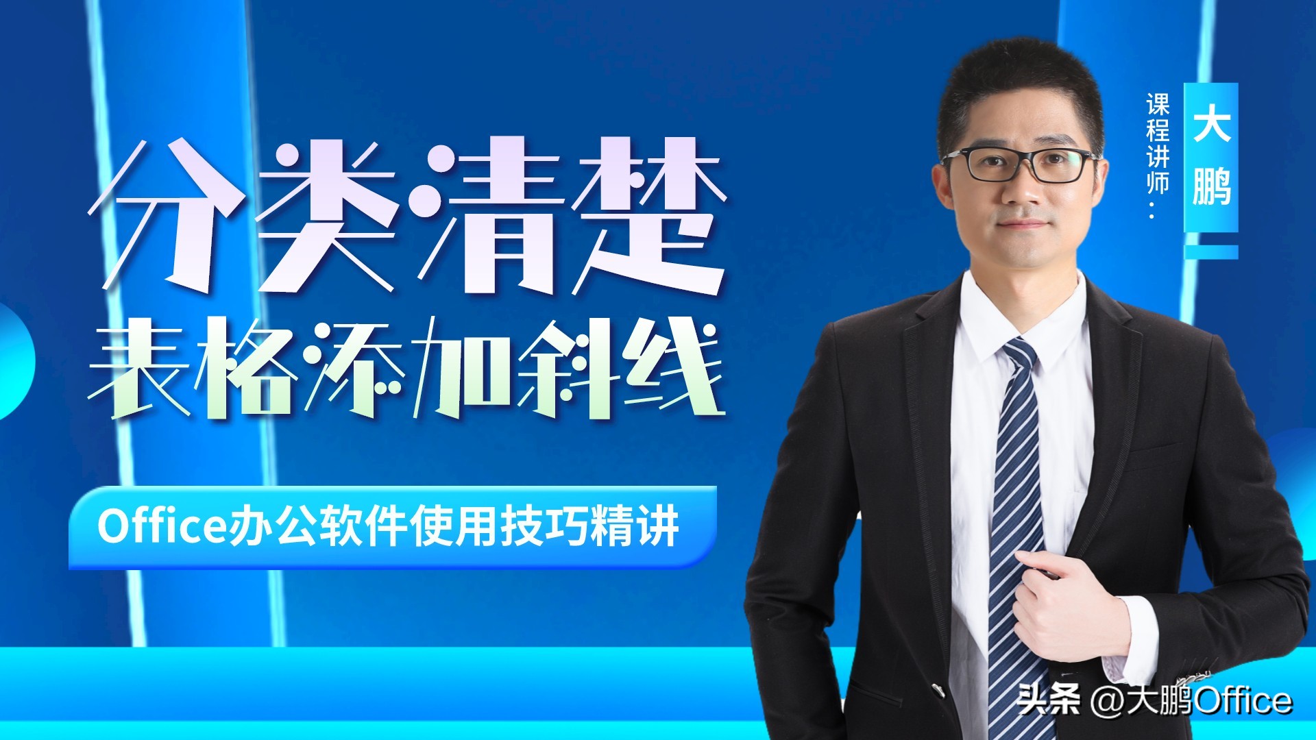 excel行标题和列标题斜线,excel如何设置斜线标题