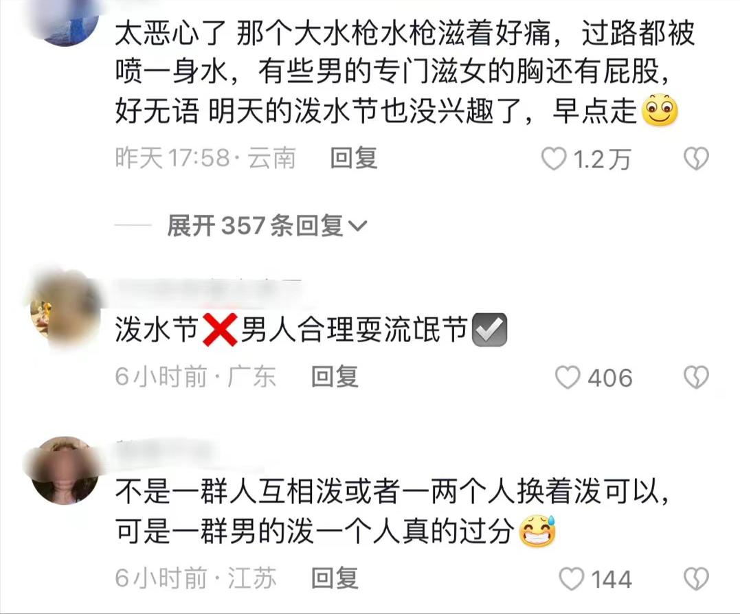 警惕！“泼水节”已成“流氓节”，专找漂亮女生下手