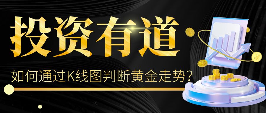 黄金行情走势k线图在哪看,国际黄金价格走势k线图