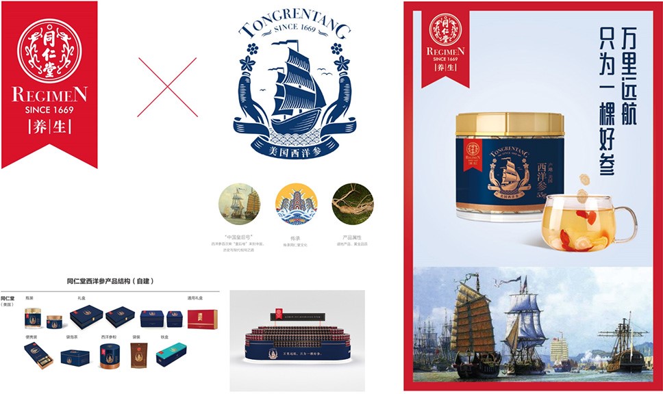 “万里远航,只为一个好参”同仁堂西洋参品类树立新典范