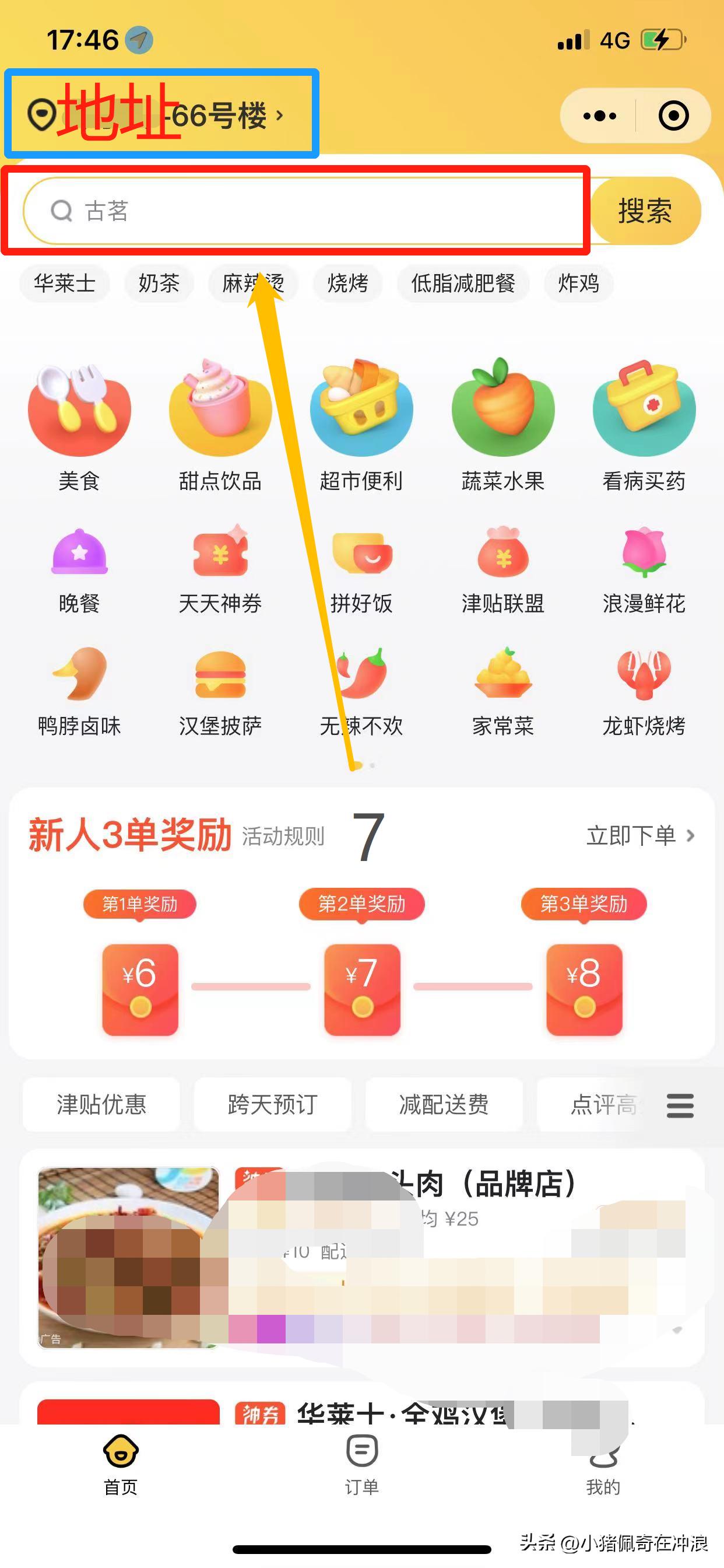 如何用微信给家人点外卖,怎么在微信上给远方的朋友点外卖
