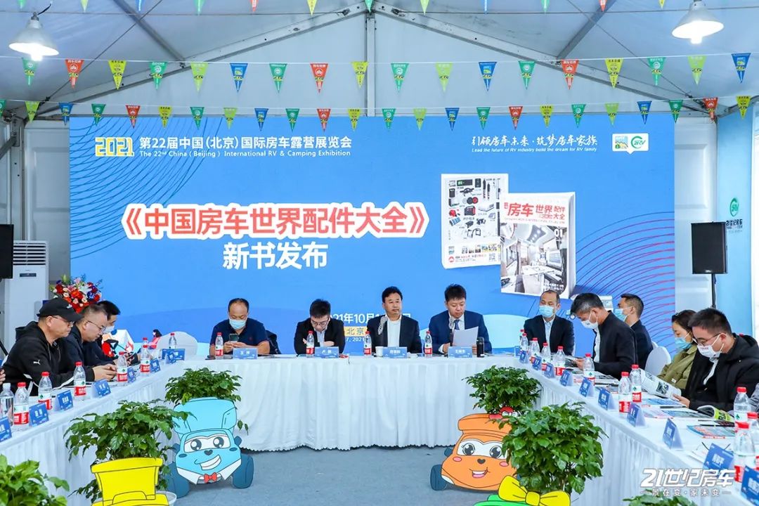 第十八届北京国际房车展,第20届北京国际房车展