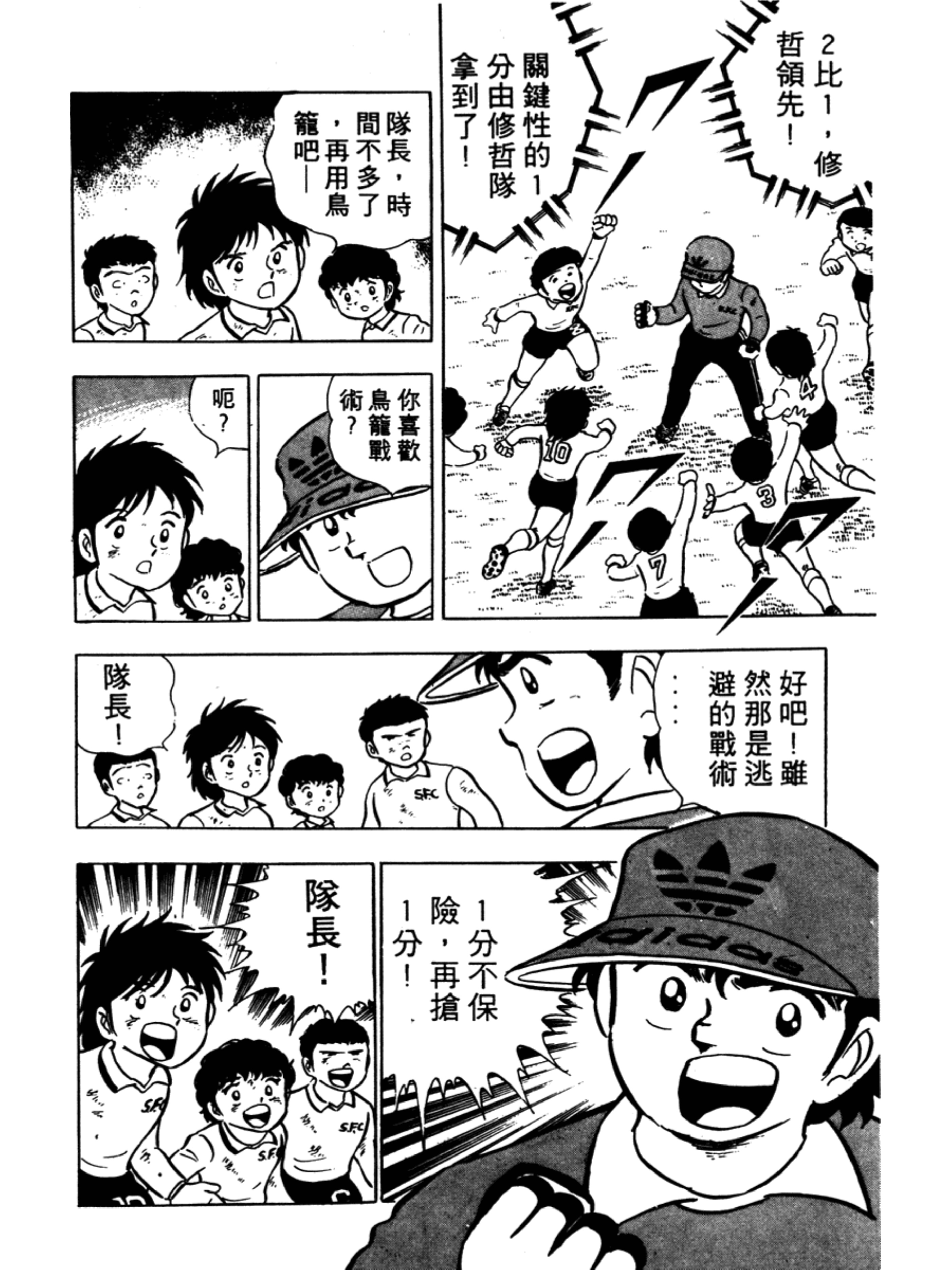 足球小将岬太郎第一次上场,足球小将岬太郎中文版免费看全集