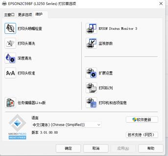 清洗爱普生打印机喷头步骤,爱普生清洗打印机喷头步骤
