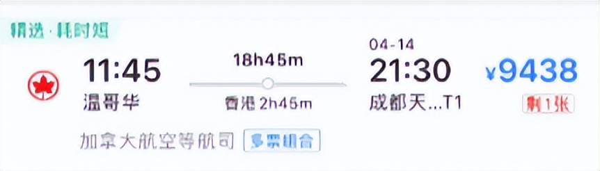 单程30000元!中加拿大机票一夜暴涨!加国境内猛推40刀机票
