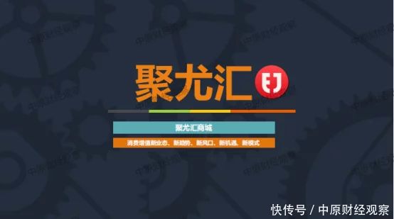 警惕！聚尤汇商城“众筹”模式下的资金盘*局骗**