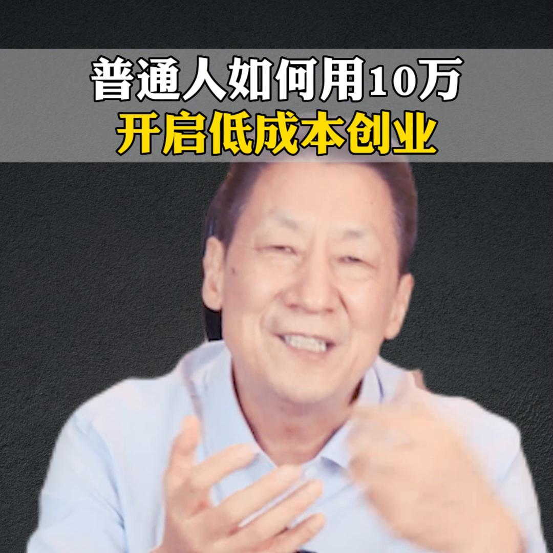 简单好上手的低成本创业,没钱怎么创业低成本创业好项目