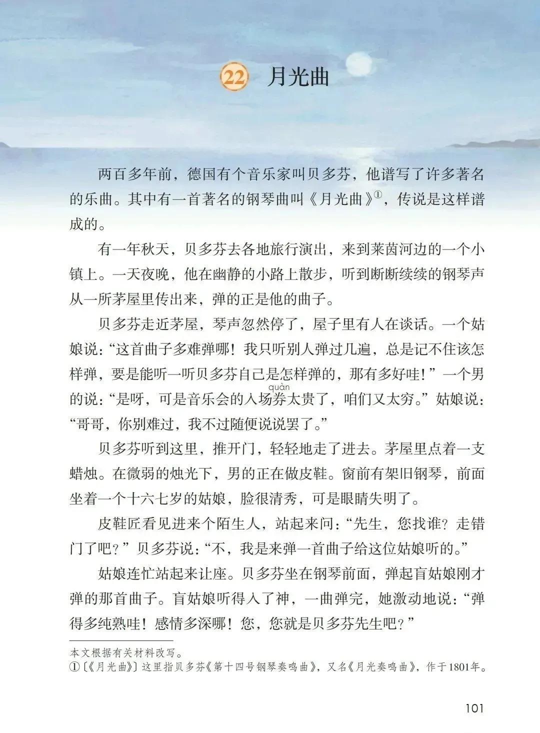 人教版小学语文（六年级上册）课本电子版暑假预习快收藏