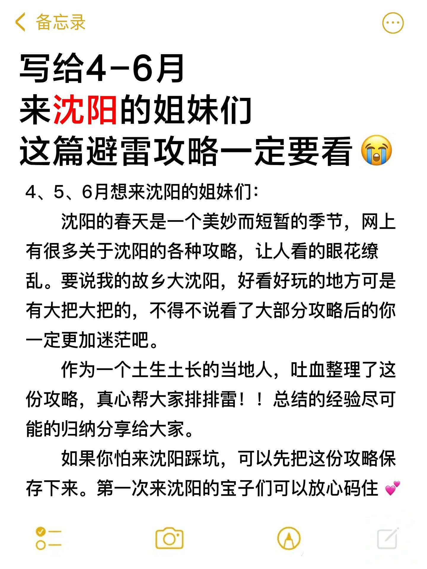 大连旅游攻略避雷,北京旅游避雷指南攻略