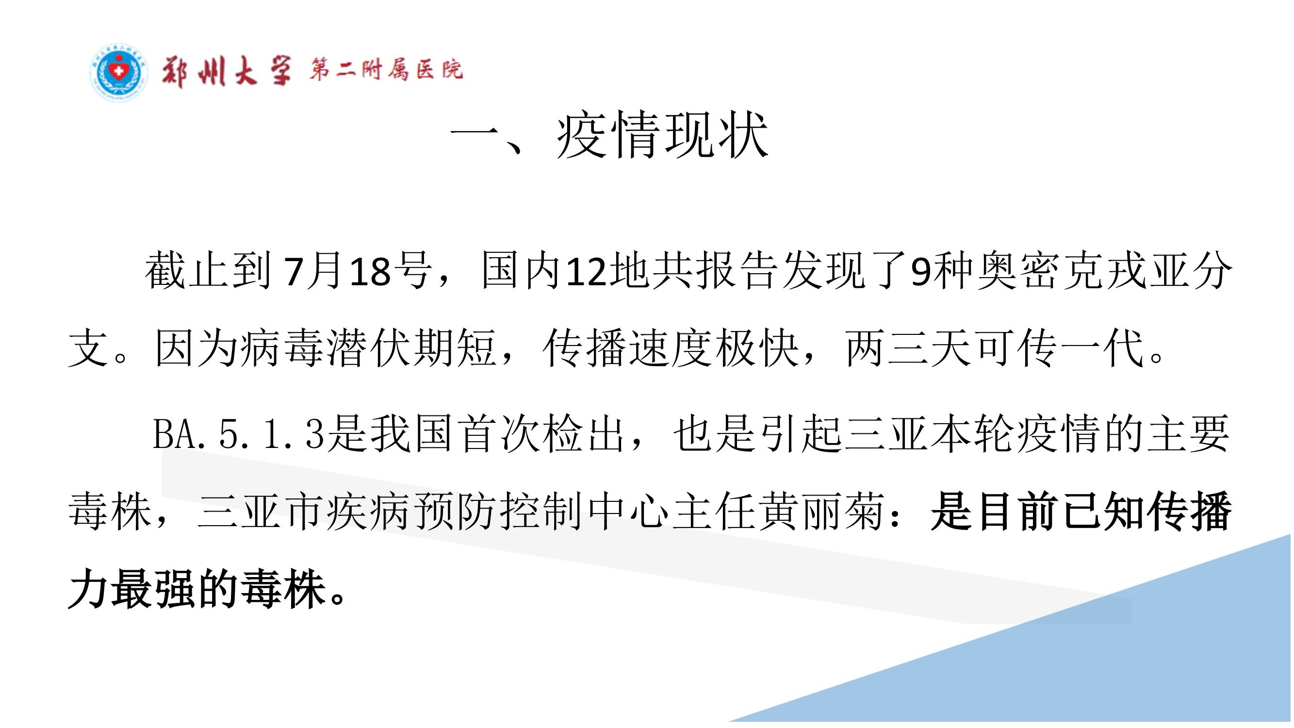 课件-常态化疫情防控下的的病区感染管理