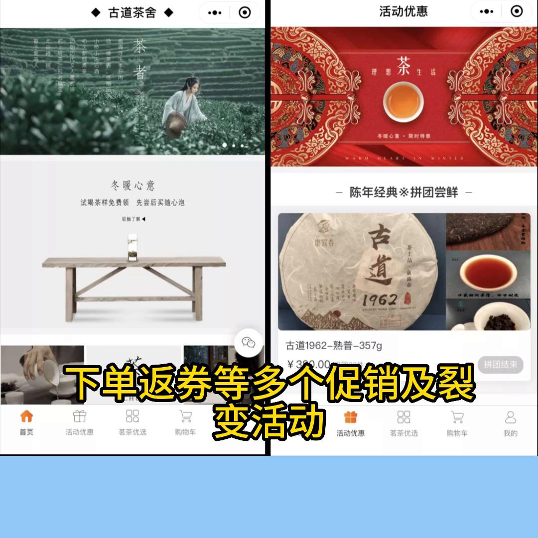 茶叶小程序入驻,茶叶商城小程序裂变营销