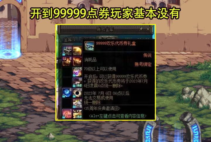 dnf15周年庆奖励回归105词条,dnf15周年庆奖励代币券买战令