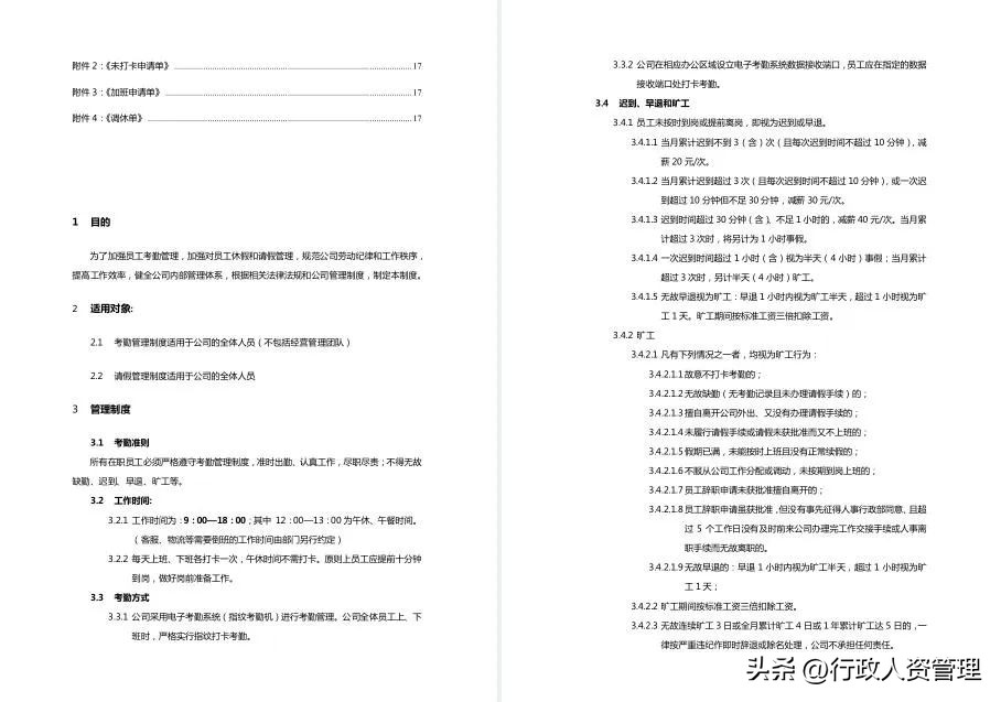 xls考勤自动统计公式,xls表格算考勤天数