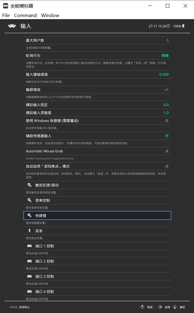 retroarch模拟器游戏机,万能复古游戏模拟器retroarch
