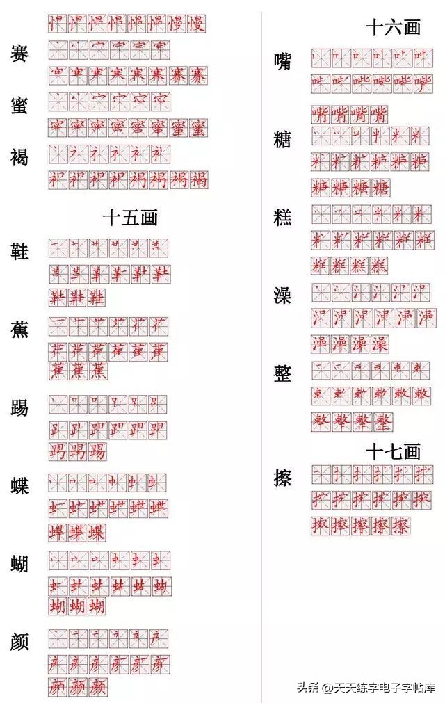 小学生汉字书写练字要点,孩子写汉字笔顺错误应该及时纠正