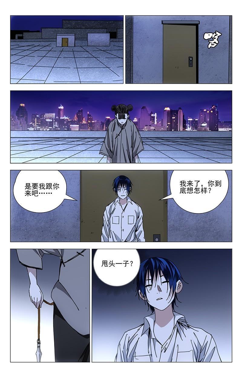 一人之下漫画第五十话,一人之下漫画第七话